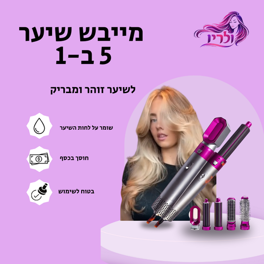 מייבש שיער 5 ב-1